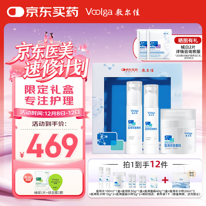 敷尔佳 医用修复敷料限定礼盒械字号水100ml+乳50g+霜40g+同款小样2套