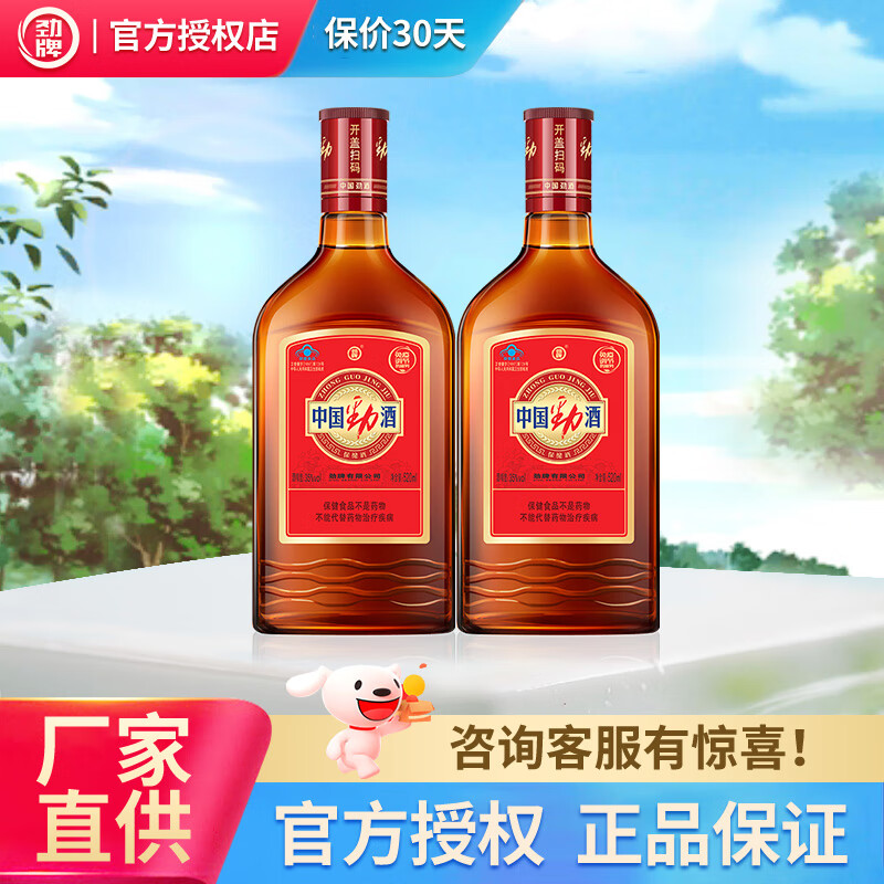 劲牌 中国劲酒35度125ml/500ml/520ml养生酒 35度 520mL 2瓶