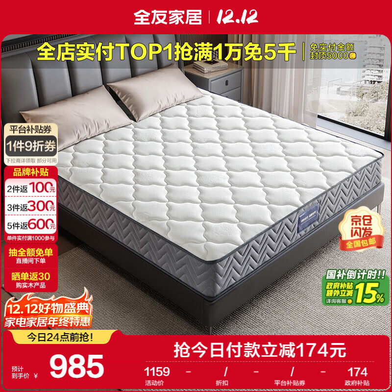 全友家居 进口天然乳胶床垫1.5x2米独立袋装弹簧环保卧室床垫子105190