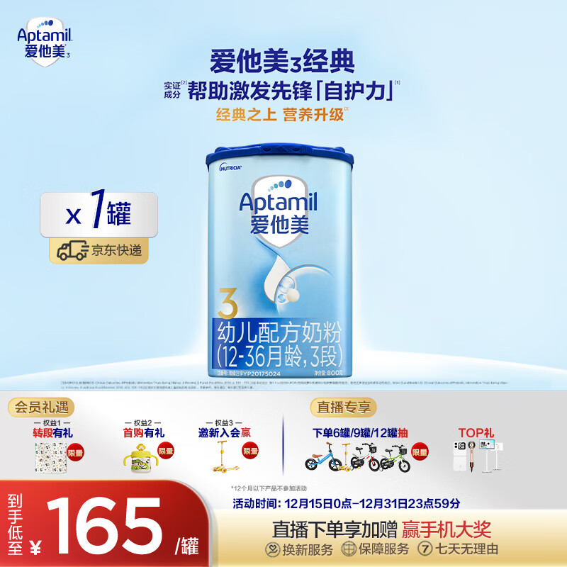 爱他美（Aptamil）经典版幼儿配方奶粉3段（12-36月龄） 800g*1罐【新国标】