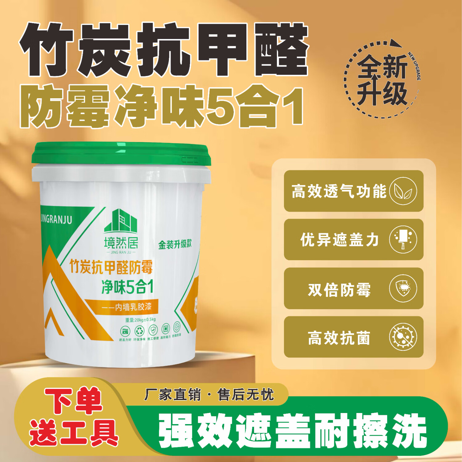 境然居乳胶漆室内自刷家用内墙大桶白色旧墙翻新无甲醛净味环保涂料 【升级款防水防霉抗碱】白色-5斤可刷7.5平方送滚筒刷