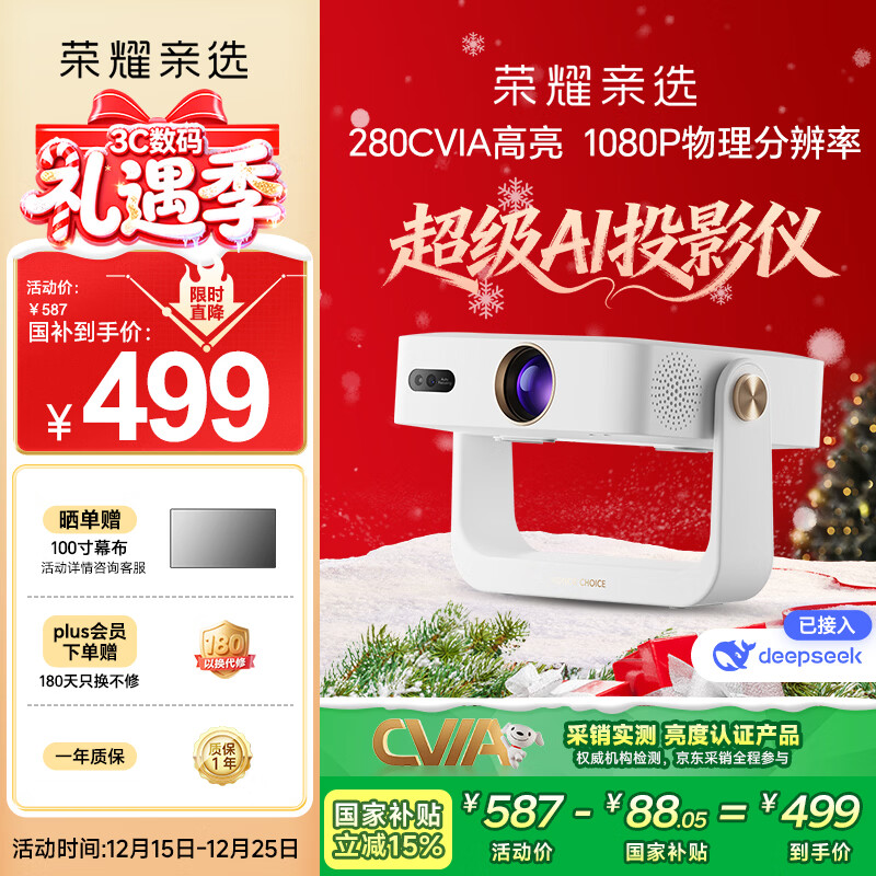 荣耀亲选AI投影仪Air星光白 投影仪家用 智能家庭影院 AI隔空遥控 1080P分辨率 