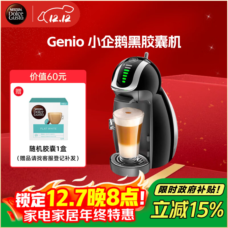 DOLCE GUSTO 雀巢 全自动胶囊咖啡机 Genio 小企鹅黑胶囊机 家用 办公室