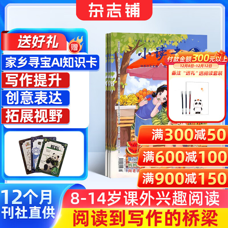 小读者爱读写（下册）杂志订阅 2026年1月起订 1年共12期 杂志铺每月快递 小学生阅读语文阅读作文提升 写作技巧提高 全国小学生优秀作文素材 儿童文学启蒙 学习辅导期刊杂志书籍