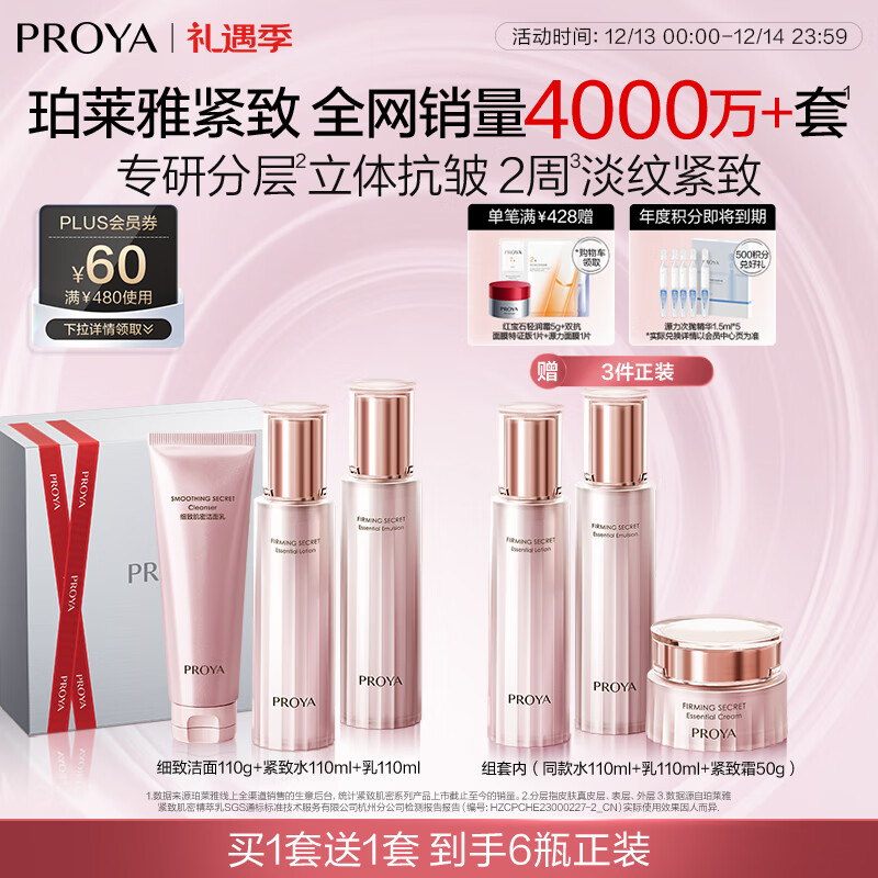 珀莱雅紧致肌密3.0 （洁水乳面霜） 淡纹抗皱 护肤品 水乳套装 生日礼物