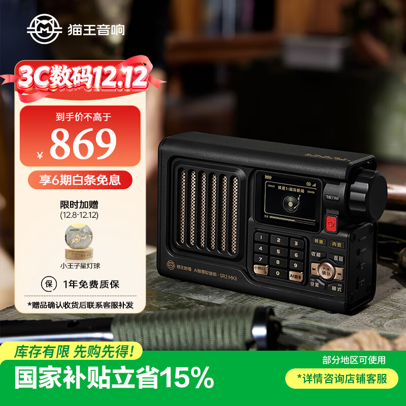 猫王收音机猫王妙播AI智慧收音机·SR2零重力家居无线便携式蓝牙音箱家用收音机