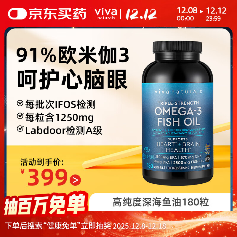 Viva Naturals美国进口高纯度rTG结构深海鱼油DPA天然omega3欧米伽3软胶囊180粒