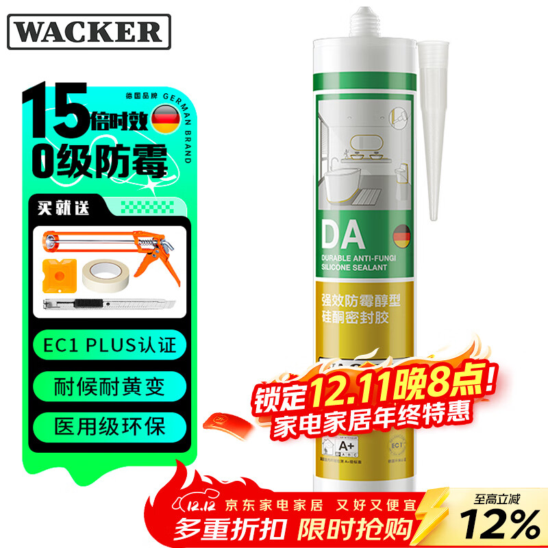 瓦克（WACKER）DA防霉玻璃胶厨卫专用密封胶防水美容胶中性马桶封边硅胶  15倍0级防霉时效 白色1支