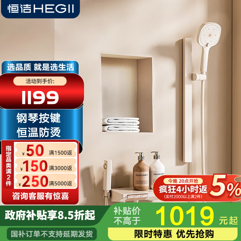 恒洁淋浴花洒套装钢琴按键加宽大平台小户型分体三功能淋浴花洒938-21 【琴悦-恒温】奶油白HMF938-21B