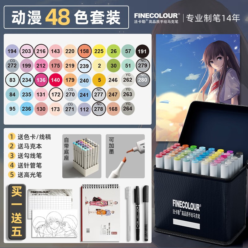 finecolour二代法卡勒2代动漫马克笔套装酒精油性马克笔学生美术绘画
