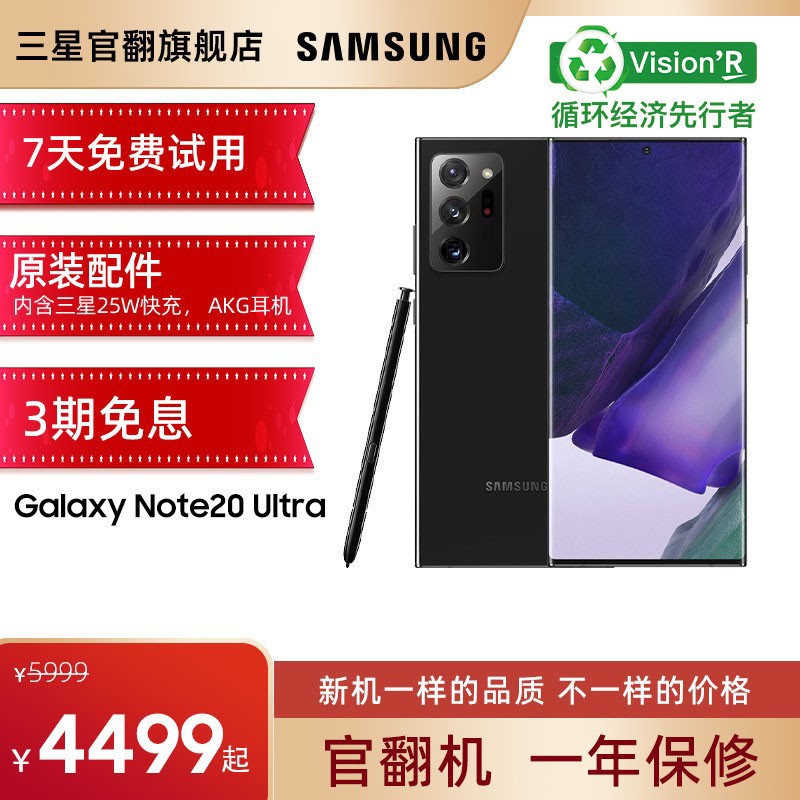【官翻机-准新】三星Galaxy Note20 Ultra骁龙865plu 5G手机 S pen 耀岩黑  12+256G