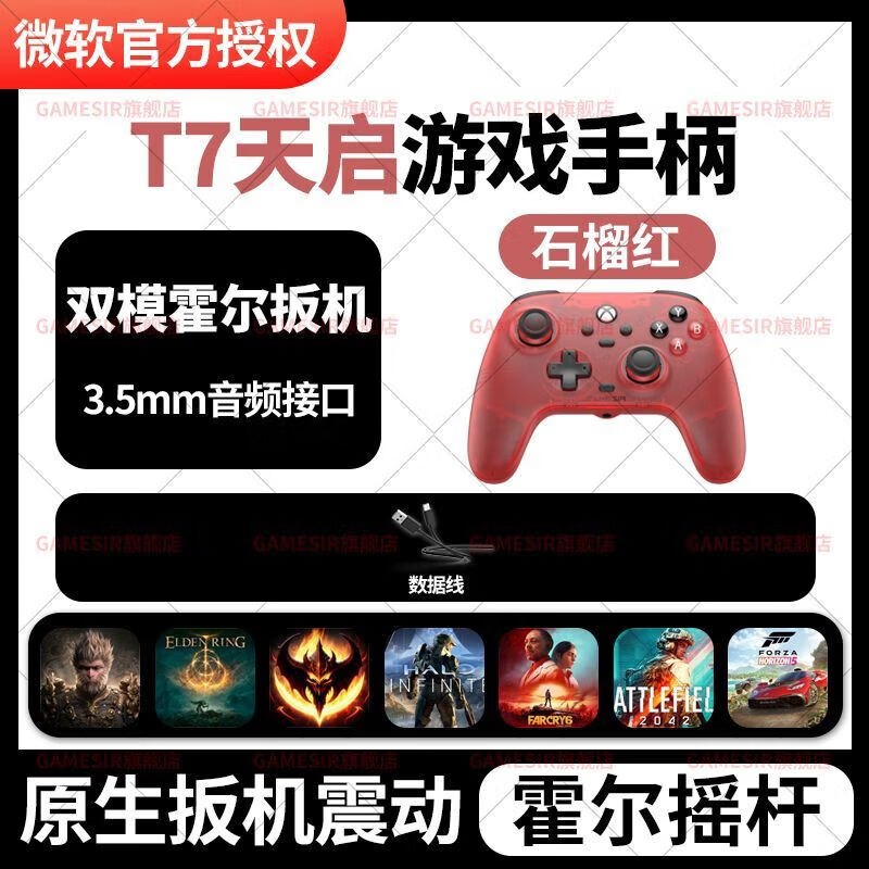 蓋世小雞(GAMESIR)T7天啟游戲手柄黑神話有線Xbox微軟授權手柄pc電腦游戲 玖紅微軟授權-電競體驗