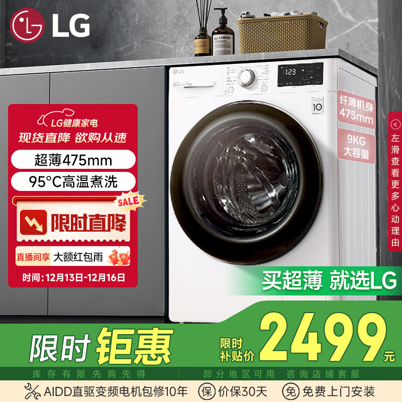 LG超薄 滚筒洗衣机 全自动家用 9KG大容量 AI直驱变频 超薄平嵌 高温煮洗 FCY90N2W