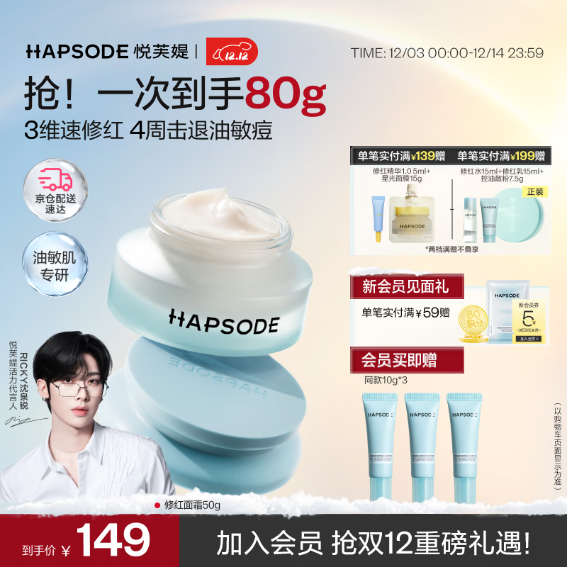 悦芙媞修红面霜舒缓退红改善泛红保湿补水修护屏障女正装50g