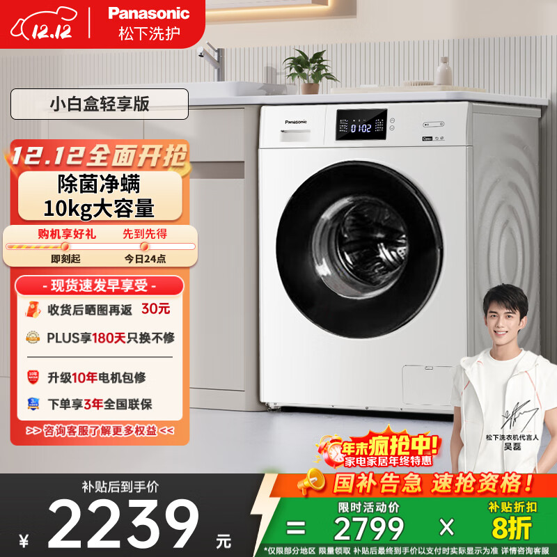 松下（Panasonic）【吴磊推荐】滚筒洗衣机全自动小白盒轻享版10公斤 除菌除螨 51JN以旧换新家电国家补贴20%