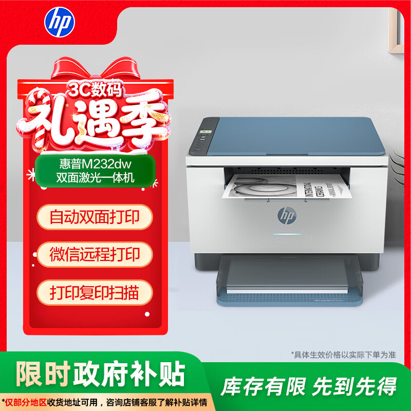 惠普（HP）M232dw 家用激光打印机 自动双面无线学生家用一体机 高速高效（低成本 体积小）