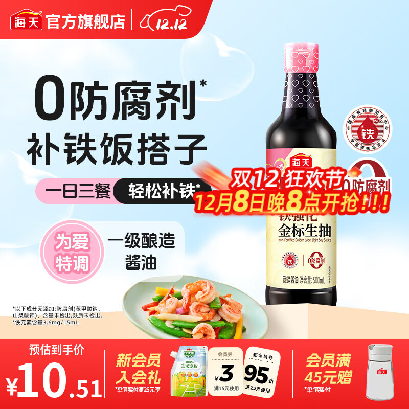 海天铁强化金标生抽500mL