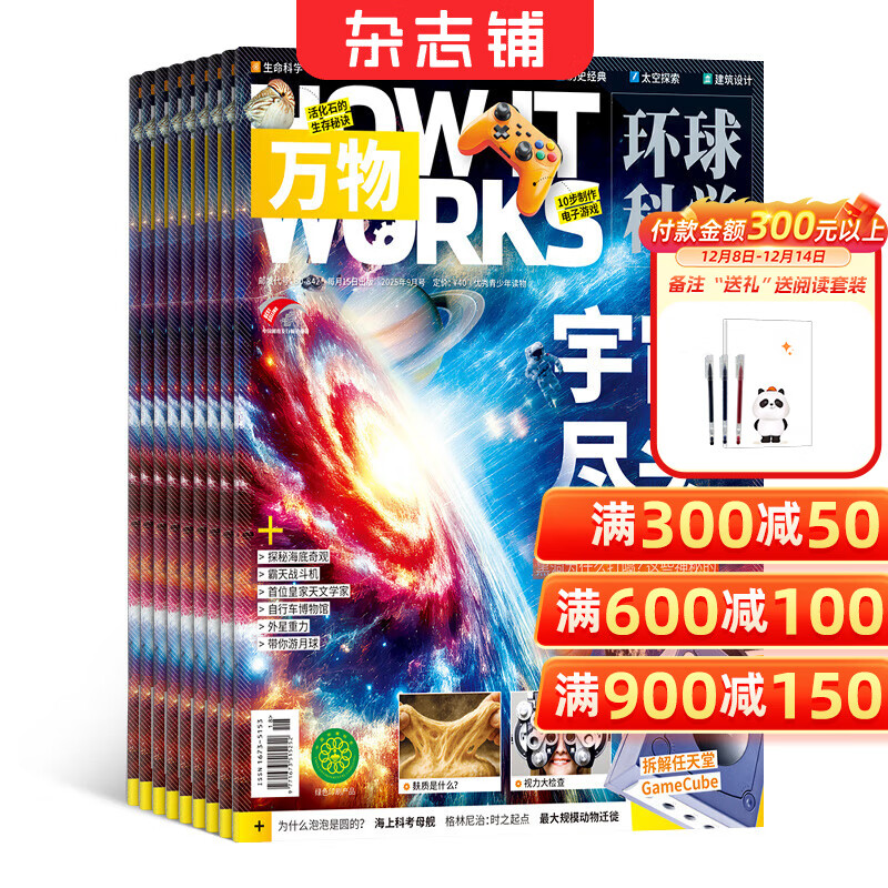 【半年订阅】万物杂志 2026年1月-6月/2026年7月-12月 共6期 中小学生科普百科How it works 中文版8-15岁青少年课外阅读书籍期刊杂志订阅 杂志铺 【下半年订阅】万物2026