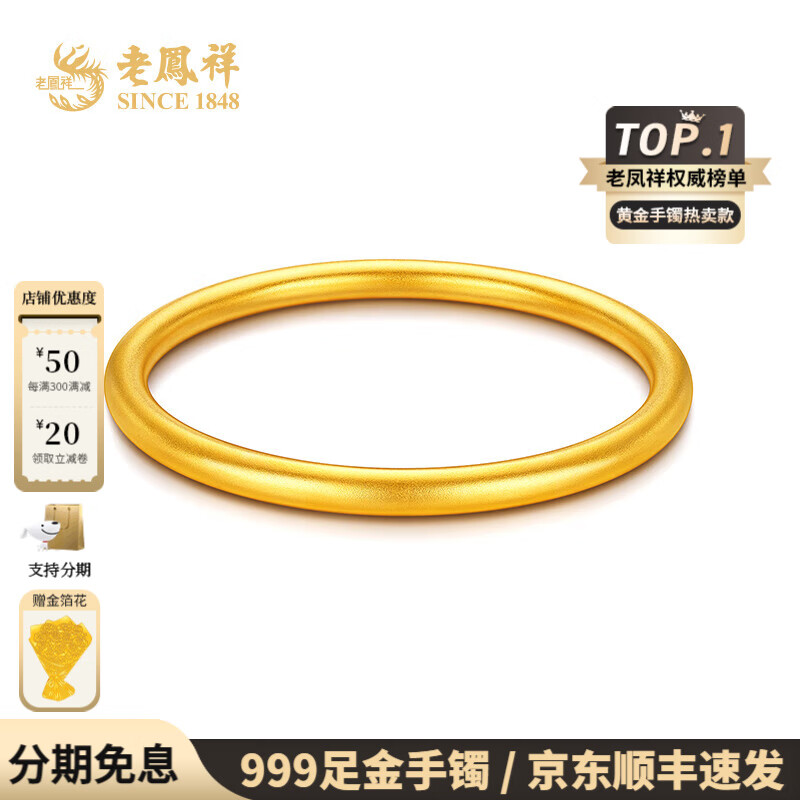 老凤祥黄金手镯999足金古法传承实心手镯素圈女士金手镯金镯子老婆礼物 实心56#/约15.3g顺丰速发