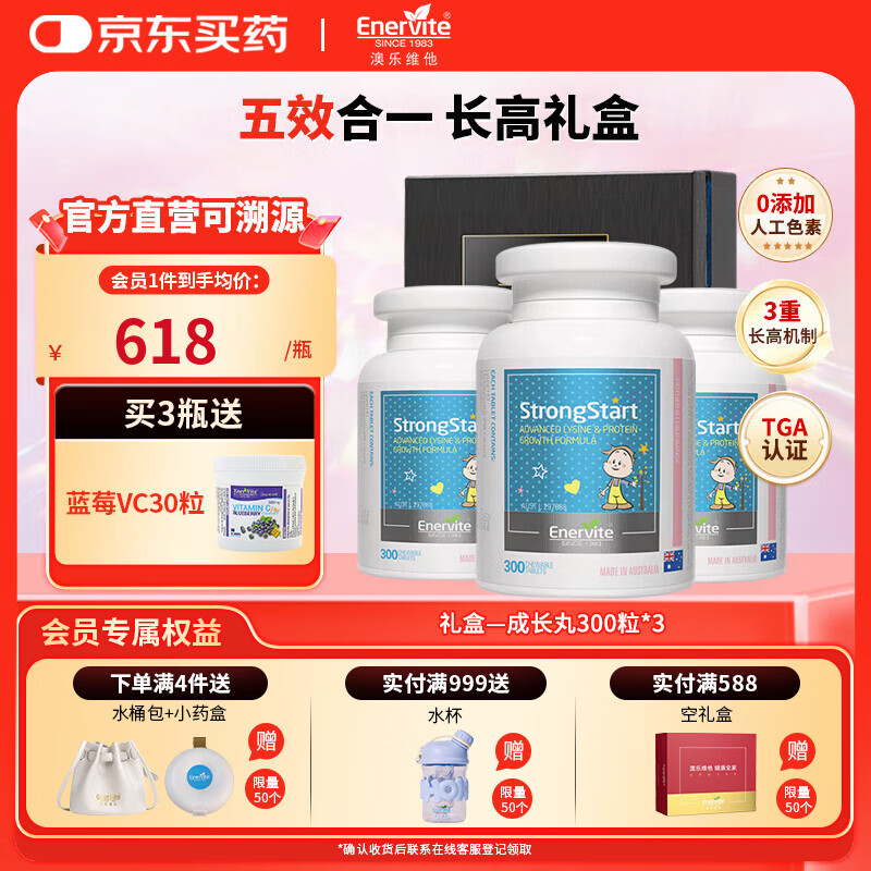 EnerVite澳乐维他赖氨酸成长片补钙生长素 咀嚼片儿童青少年学生营养品 3瓶-礼盒装