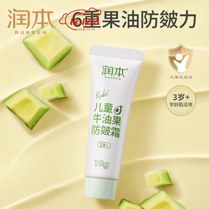润本牛油果防皴儿童面霜宝宝霜婴儿滋润保湿补水擦脸霜防裂秋冬润肤乳 【3岁+】 10g 儿童防皴霜|尝鲜装