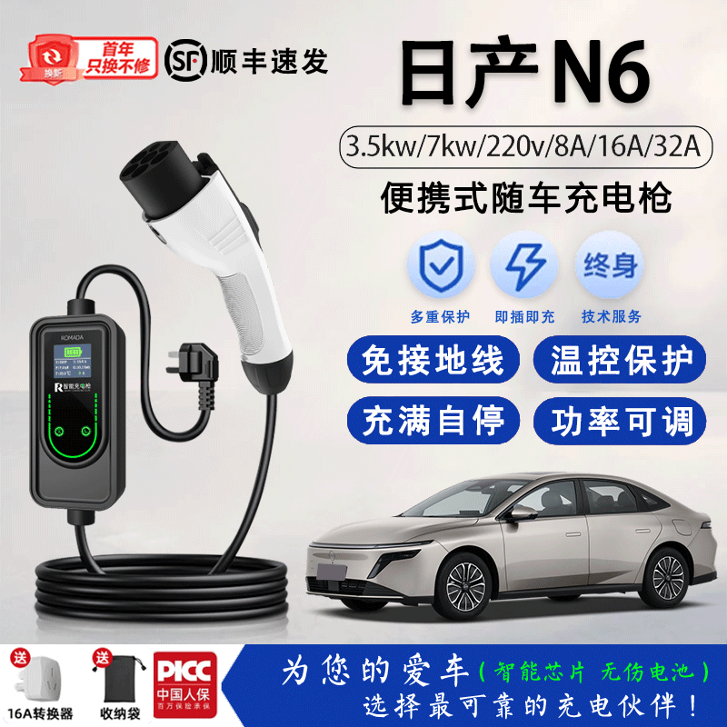 ROMADA东风日产N6家用随车充N7新能源电动汽车专用充电枪16A交流电220V免接地线充电器7KW快充桩国标32A LED显示屏款-预约充电/实时数据 【3米】7KW 长续航推荐【需接线安装固定使用】