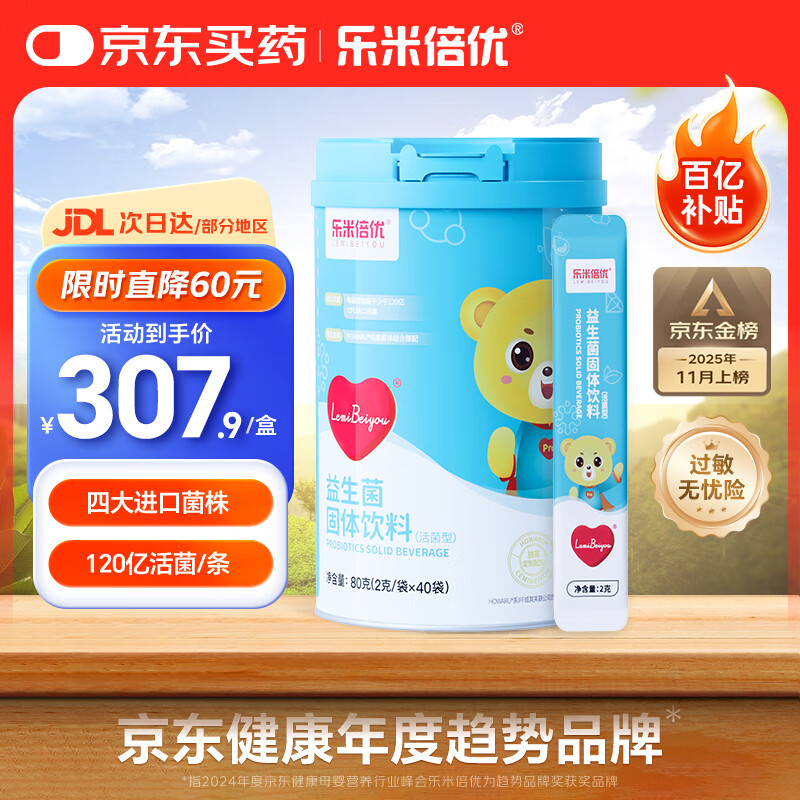 乐米倍优益生菌含婴幼儿童可用菌种益生元宝宝呵护肠胃双歧杆菌bb-12