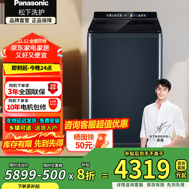 松下（Panasonic）波轮洗衣机全自动12公斤大容量除菌除螨羽绒内衣洗衣机彩屏不弯腰XQB120-U2F1以旧换新国