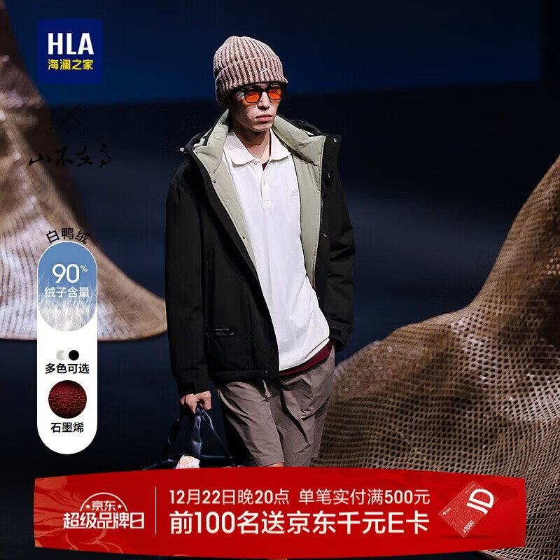 HLA海澜之家羽绒服男25山不在高系列石墨烯外套男冬季