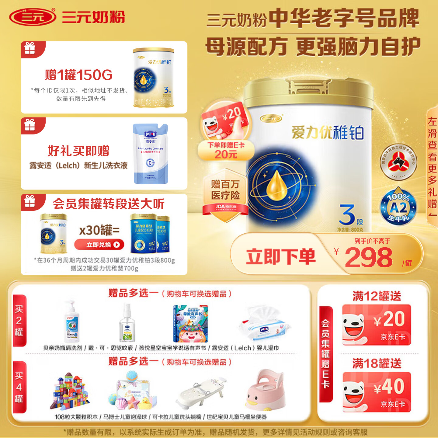 三元A2奶源 爱力优稚铂幼儿配方奶粉3段（12-36个月）800g/罐