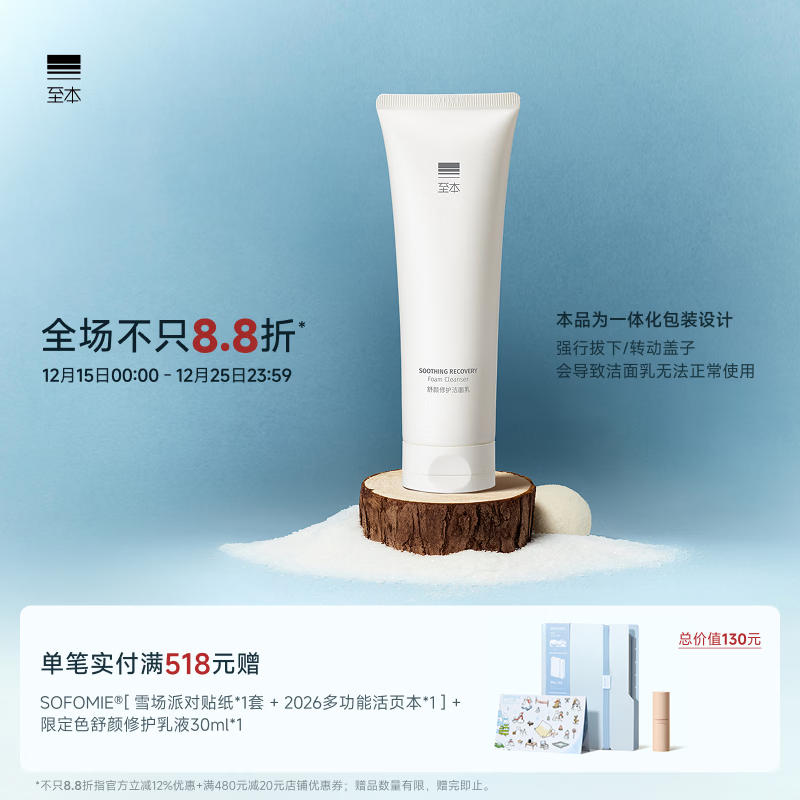 至本舒颜修护洁面乳温和清洁氨基酸表活保湿泡沫绵密敏感肌洗面奶男女 【温和净澈】新版6代*1 120g