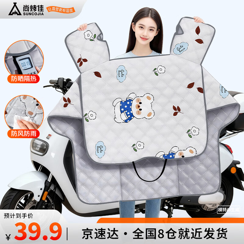 尚烤佳（Suncojia）电动车挡风被四季通用电瓶摩托车防晒防水防风罩春夏 挡风被 
