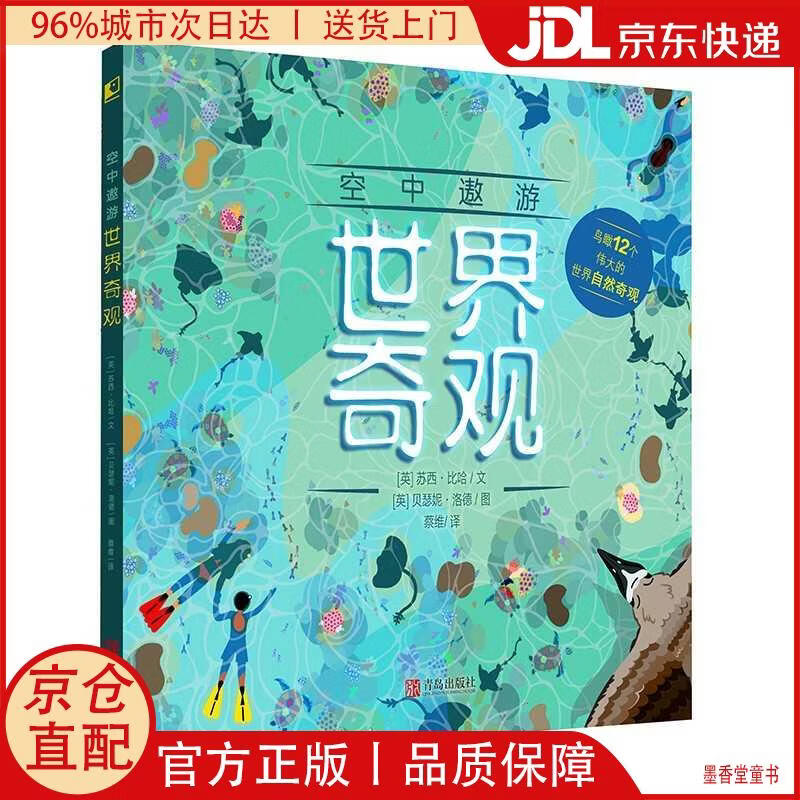 【京仓直发】空中遨游世界奇观（世界自然奇观探索）