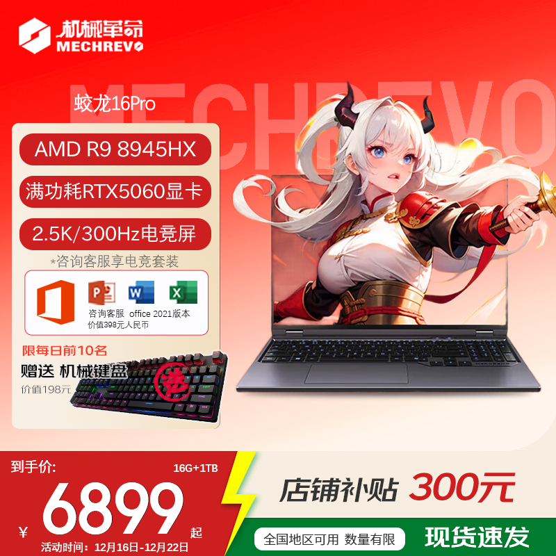 机械革命游戏本蛟龙16Pro  16英寸高性能满血5060显卡独显游戏本大学生畅玩瓦-三角洲游戏笔记本电脑 锐龙R9-8945HX丨满血5060丨2.5K丨灰 【 热销电竞款 】16G/NVMe1TB 固态硬盘