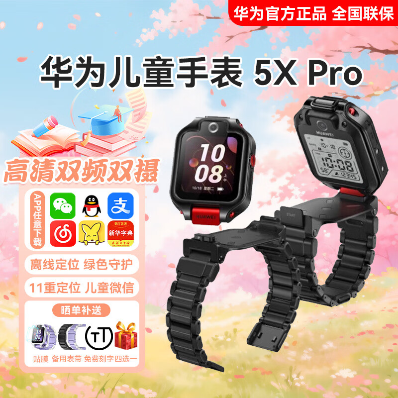 ��Ϊ��ͯ�ֱ�5X Pro��Ϊ�ֱ������ֱ����߶�λ�绰˫Ƶ˫��������Ƶ4Gȫ��ͨ��Ӿ��ˮѧ���ֱ���Ů 5X pro��ͯ�ֱ� ��ҹ�� ɹ�����͡�����Ĥ+�绰��+���Ʊ�������ѿ��� 1388Ԫ