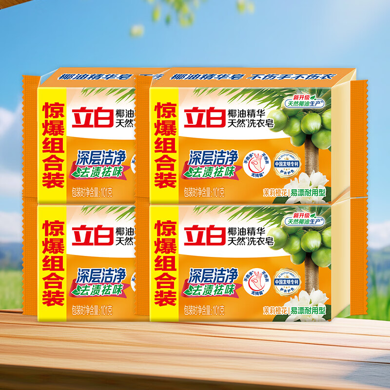 立白透明皂椰油皂馨香洗衣皂双块不伤手洗袜子肥皂衣皂 透明洗衣皂101g*4块