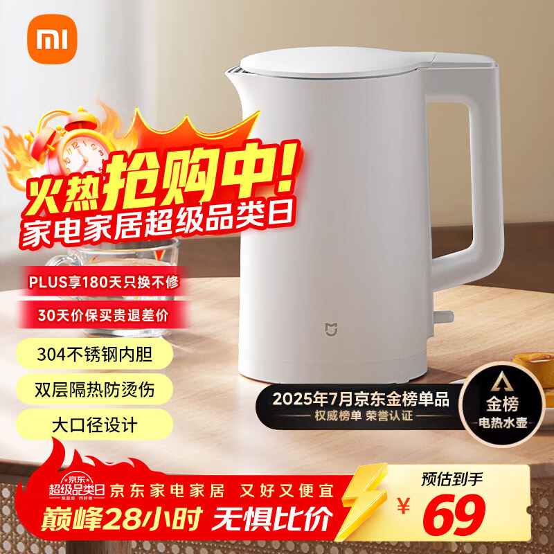 米家小米电热水壶N1烧水壶煮水壶家用 食品级304不锈钢 1500W快速加热 自动断电 1.5升大容量