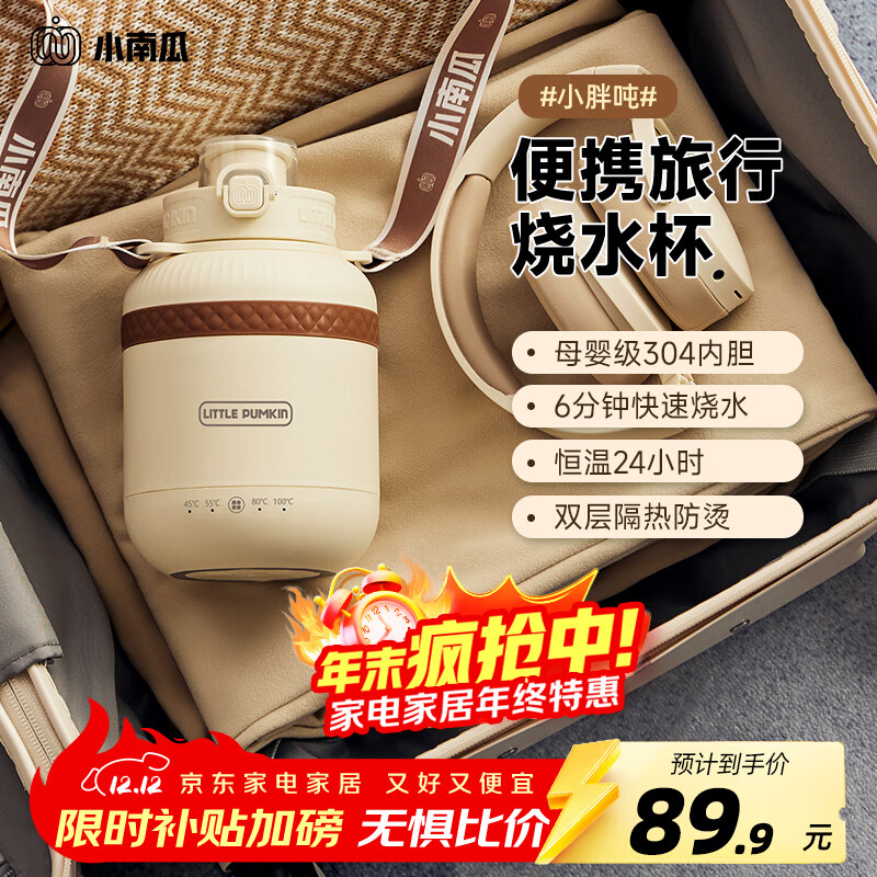 小南瓜（Little Pumpkin）便携式烧水壶烧水杯 办公室小型恒温加热水杯 随身旅行保温电热水壶 小胖吨出差养生户