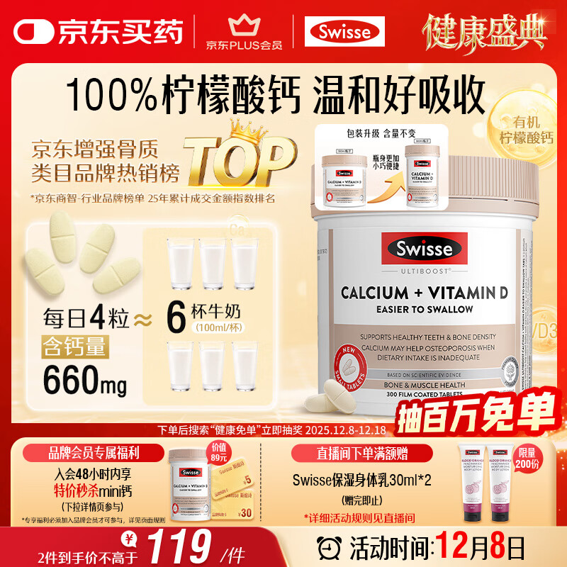 Swisse斯维诗 钙片+维生素D迷你钙片 中老年成人孕妇补钙 柠檬酸钙300片