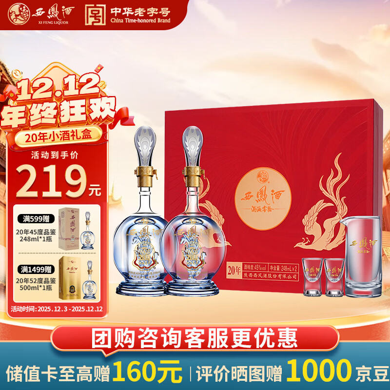 xifengjiu/ 20ƺ 45 ׾  248ml 2ƿ 173.24Ԫ