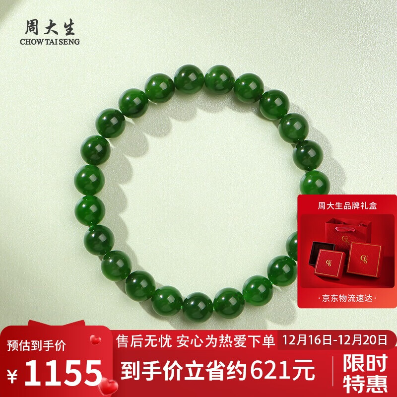 周大生和田玉手串玉石手链附证书送妈妈 单珠约8mm