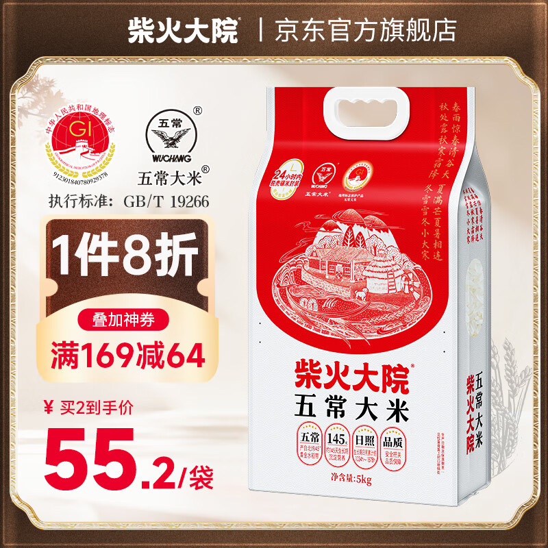 柴火大院  五常大米5kg 【2025年新米】  东北大米5公斤