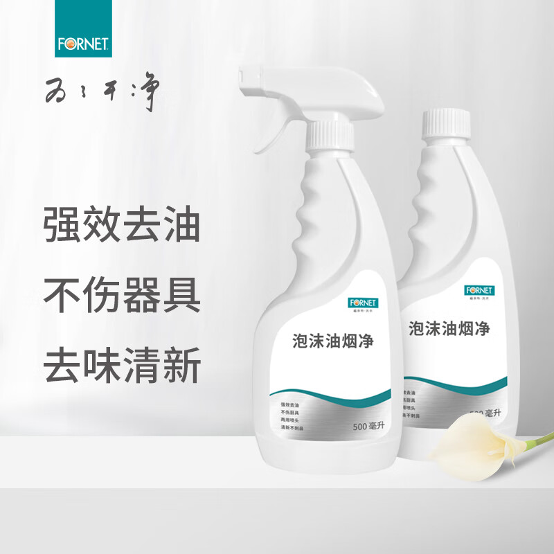 福奈特泡沫油烟净500ml强效去油强力去污油烟净油烟机强力清洁剂去油污 2瓶泡沫油烟净+1个喷头 京东折扣/优惠券