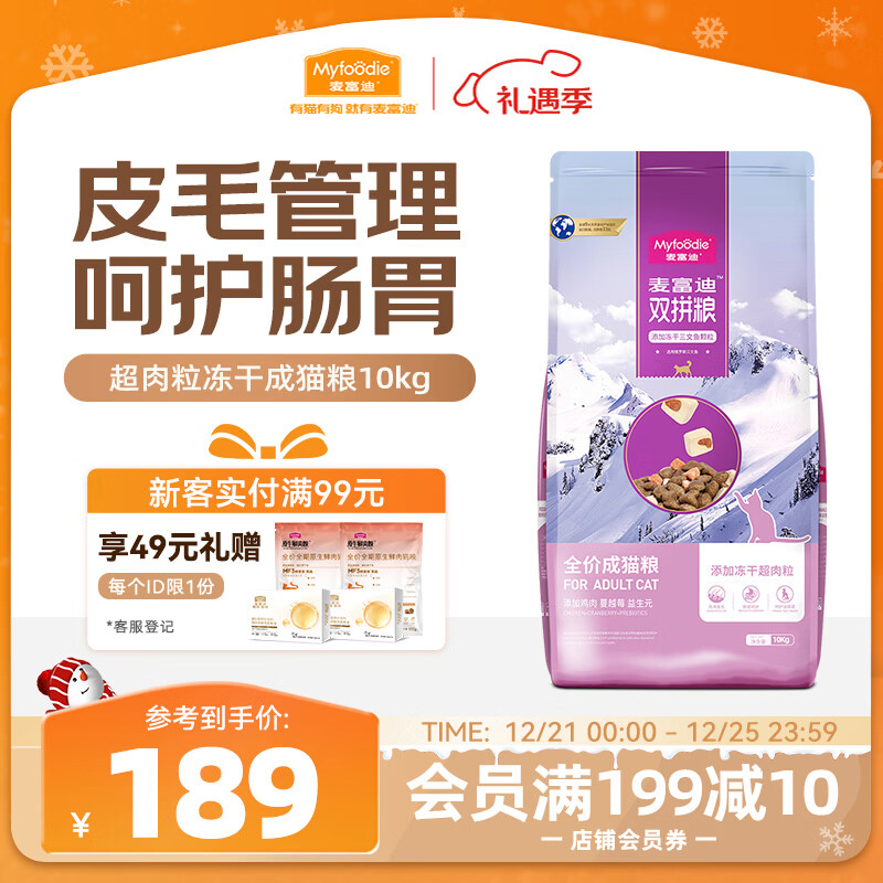 麦富迪猫粮 超肉粒冻干双拼成猫粮美毛护肠三文鱼10kg/20斤【宠物金选】