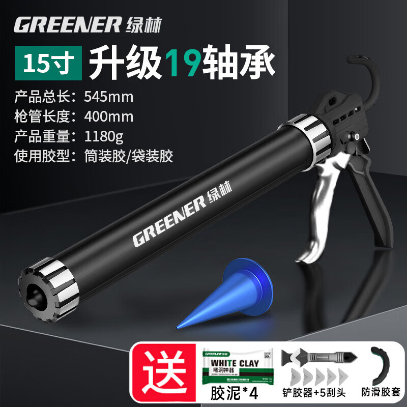 绿林（GREENER）玻璃胶枪结构胶照明打胶神器专用自动断胶省力美容胶软胶轴承密封 十九轴15寸【标配】+礼包