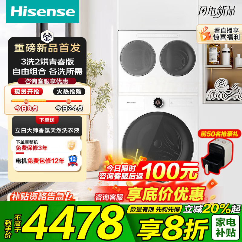 ţHisense޻UltraȫͲͲϴ» 3ϴ2 ˮ Ͱ 0ϴ WF100E6Q-1+WV20W ഺ 4378.4Ԫ