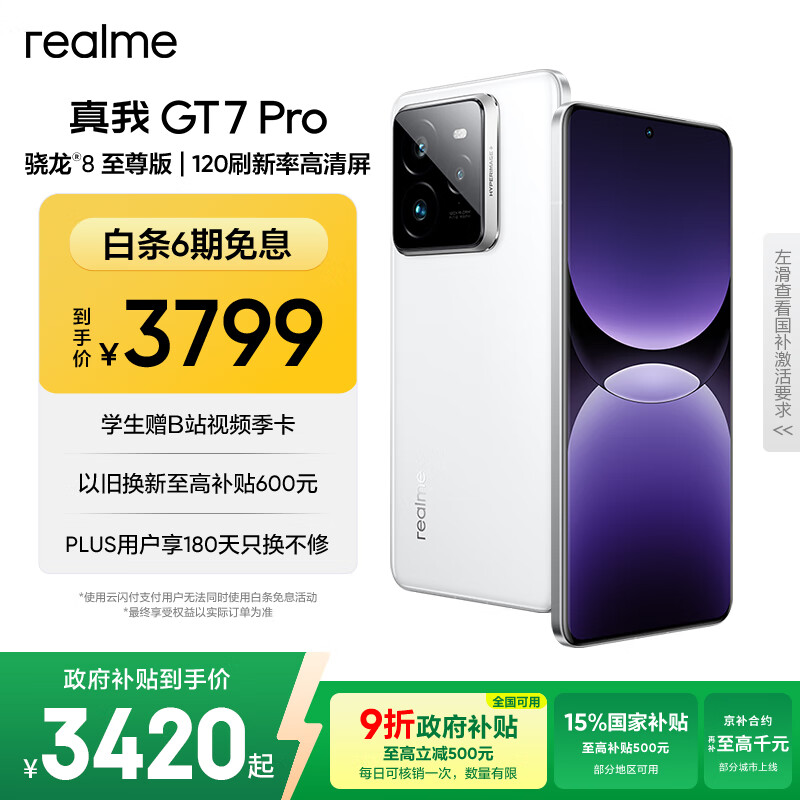 realme【国家补贴】真我GT7 Pro 16+512光域白 骁龙8至尊版 6500mAh大电池 三星OLED屏 智能AI手机