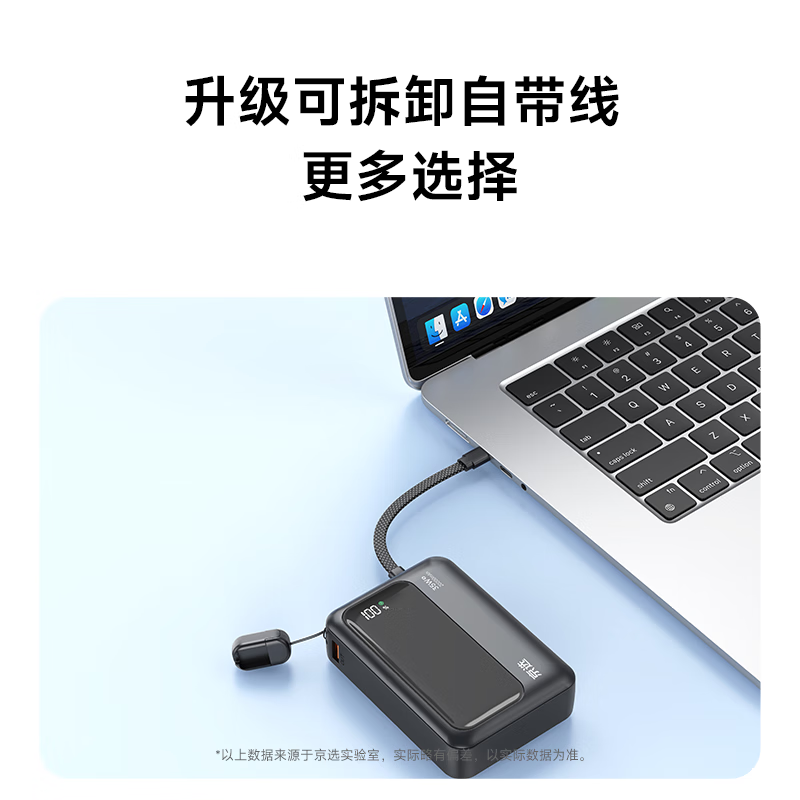 京选京东自有品牌3c认证可上飞机35W自带线充电宝黑20000毫安时移动电源适用户外苹果小米华为兼容30W
