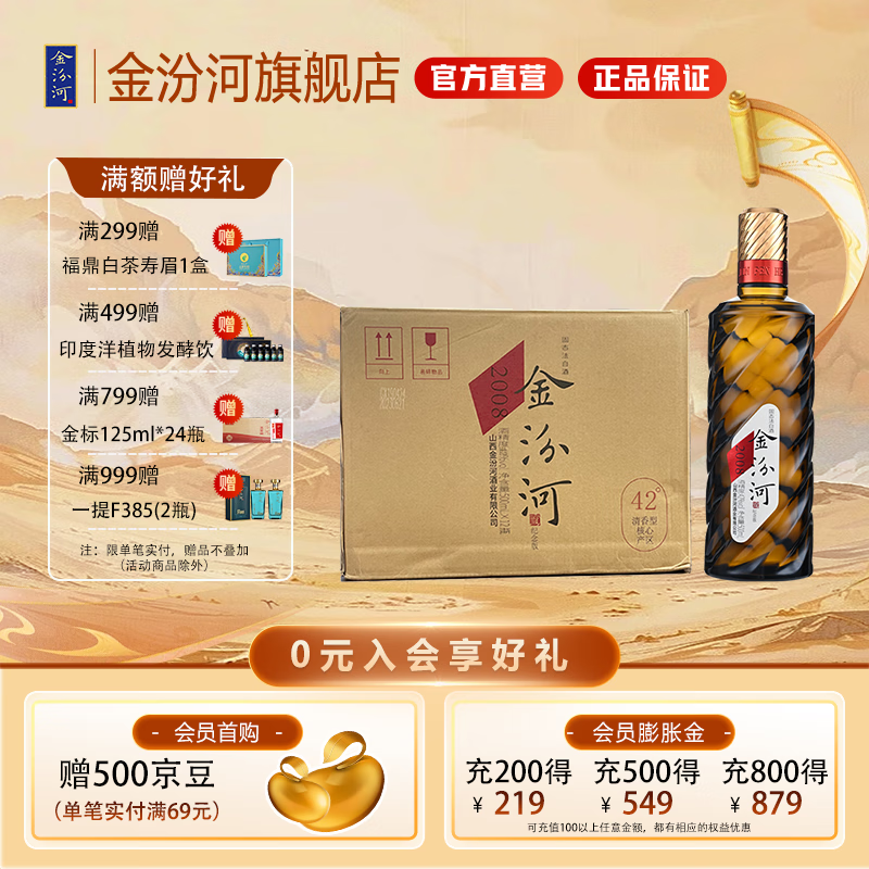 金汾河棕钻2008年纪念版 清香型白酒 53度500ml 自饮收藏送礼光瓶年货节 42度 500mL 12瓶 整箱光瓶装