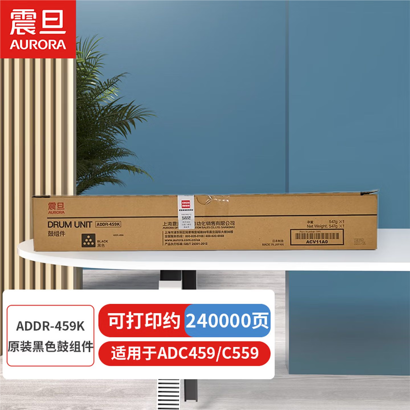 震旦（AURORA）ADT-459原裝粉盒 適用震旦ADC559/ADC459彩色復印機碳墨粉盒硒鼓 ADDR-459K 原裝黑色鼓組件